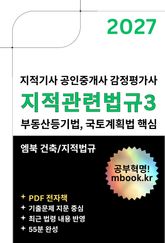 지적관련법규3 표지 이미지