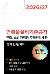 건축물설비기준규칙 표지 이미지
