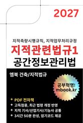 지적관련법규1 : 지적기사, 지적산업기사, 지적기능사 표지 이미지