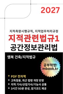 지적관련법규1 : 지적기사, 지적산업기사, 지적기능사