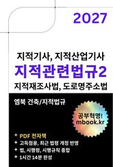 지적관련법규2 표지 이미지