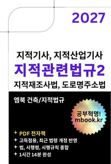 지적관련법규2