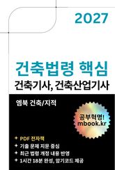 건축법령 핵심 표지 이미지