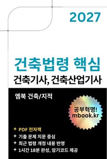 건축법령 핵심