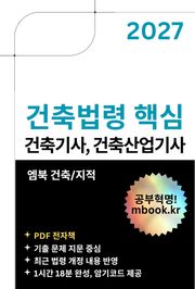 건축법령 핵심
