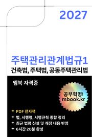 주택관리관계법규1