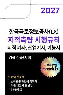 지적측량 시행규칙