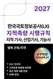지적측량 시행규칙