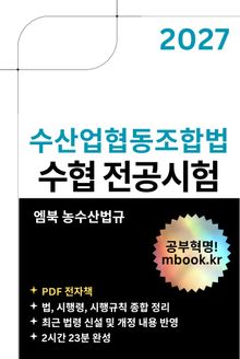 수산업협동조합법