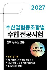 수산업협동조합법