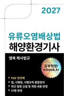 유류오염배상법