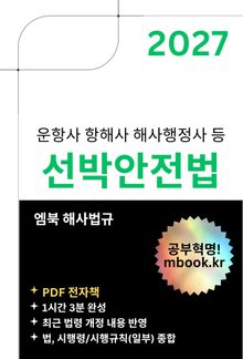 선박안전법