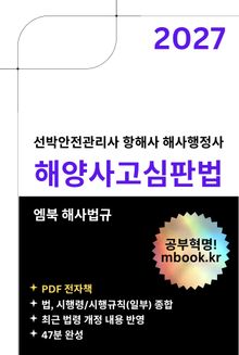 해양사고심판법