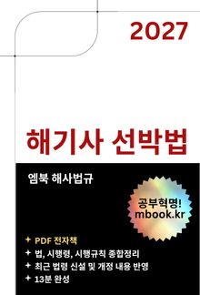 해기사 선박법