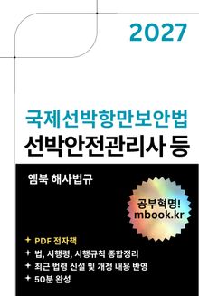 국제선박항만보안법