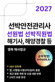 선원법과 선박직원법