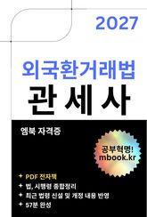 외국환거래법 표지 이미지