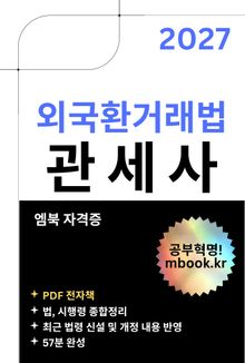 외국환거래법