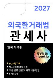 외국환거래법