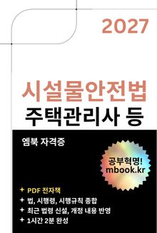 시설물안전법