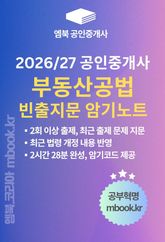공인중개사 부동산공법 빈출지문 암기노트 표지 이미지