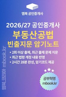 공인중개사 부동산공법 빈출지문 암기노트