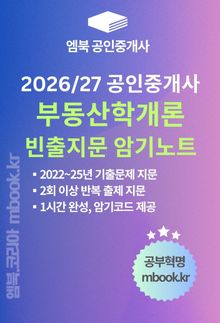 부동산학개론 빈출지문 암기노트