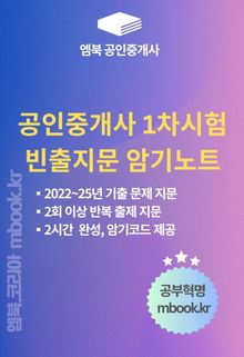공인중개사 1차시험 빈출지문 암기노트