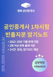 공인중개사 1차시험 빈출지문 암기노트