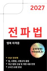 전파법 표지 이미지