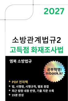 고득점 화재조사법