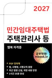 민간임대주택법