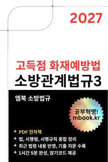 고득점 화재예방법