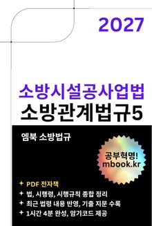 소방시설공사업법