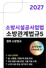 소방시설공사업법