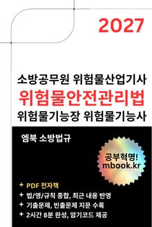 위험물안전관리법