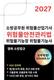 위험물안전관리법
