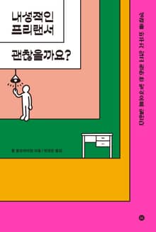 내성적인 프리랜서 괜찮을까요?