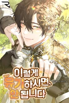 이렇게 유기하시면 안 됩니다 (15세 개정판)