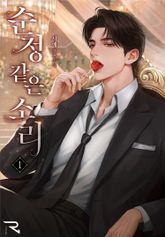 순정 같은 소리 표지 이미지