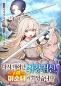 다시 태어난 최강 검신, 시골 미소녀가 되었습니다 1화