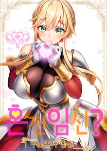 혼전임신? NO 혼자임신!