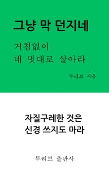 그냥 막 던지네