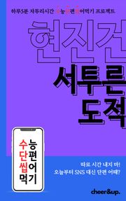 수단씹 수능 단편소설 현진건 서투른 도적
