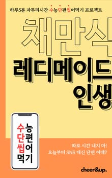 수단씹 수능 단편소설 채만식 레디메이드 인생