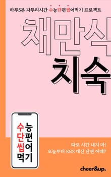 수단씹 수능 단편소설 채만식 치숙