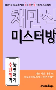 수단씹 수능 단편소설 채만식 미스터방