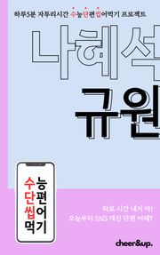 수단씹 수능 단편소설 나혜석 규원