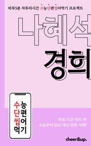수단씹 수능 단편소설 나혜석 경희
