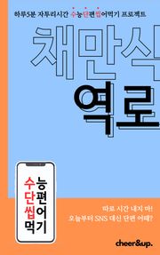 수단씹 수능 단편소설 채만식 역로